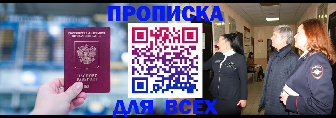 временная регистрация законно в Ишимбае