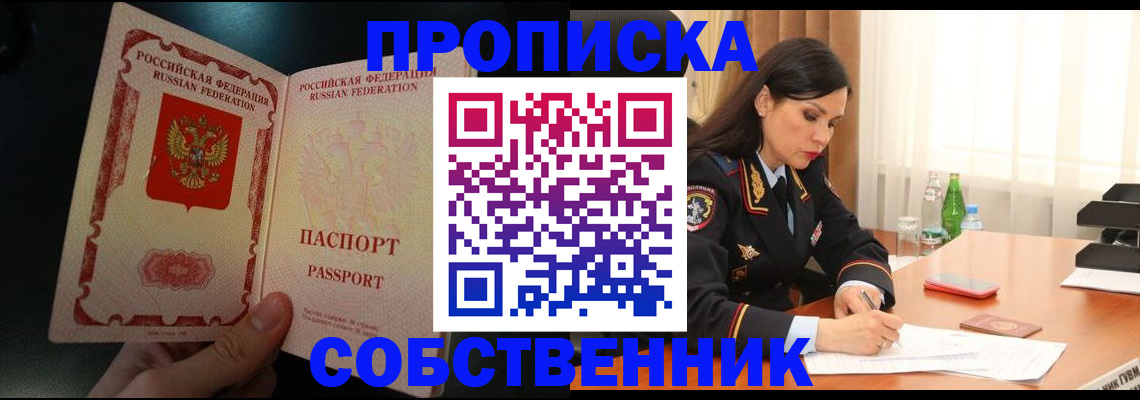 прописка иностранных граждан в Ишимбае