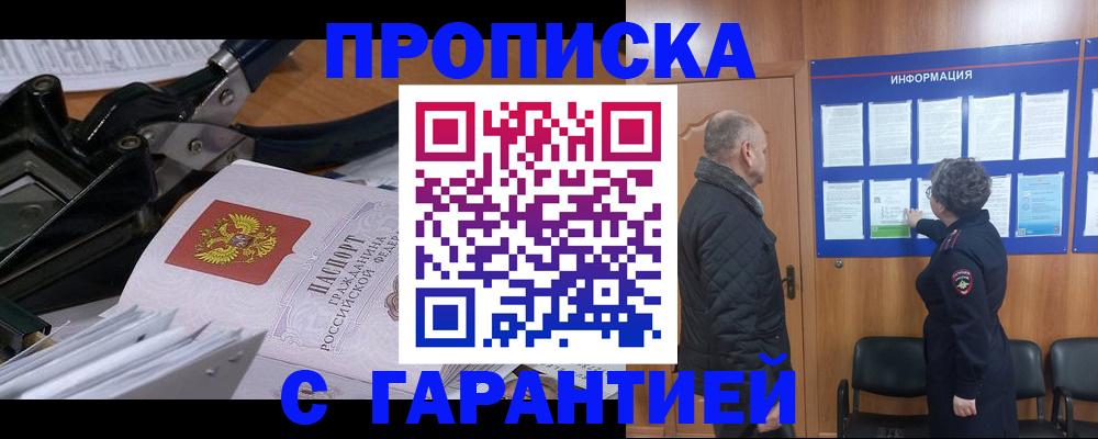 временная регистрация гарантия в Ишимбае